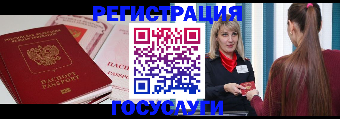 прописка 2025 в Кусе