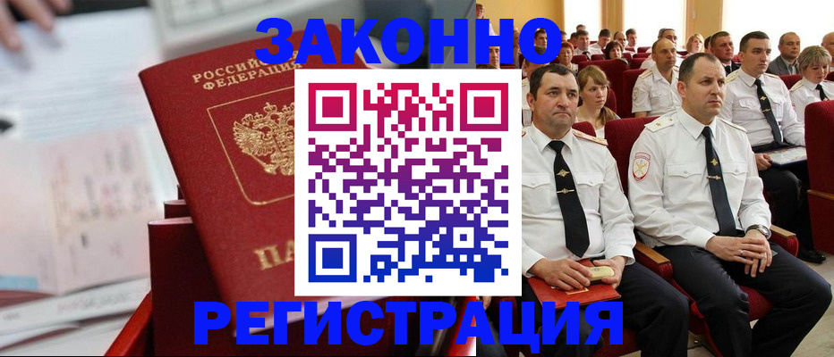 прописка в Кусе