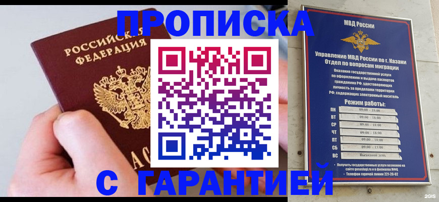 прописка 2025 в Кусе