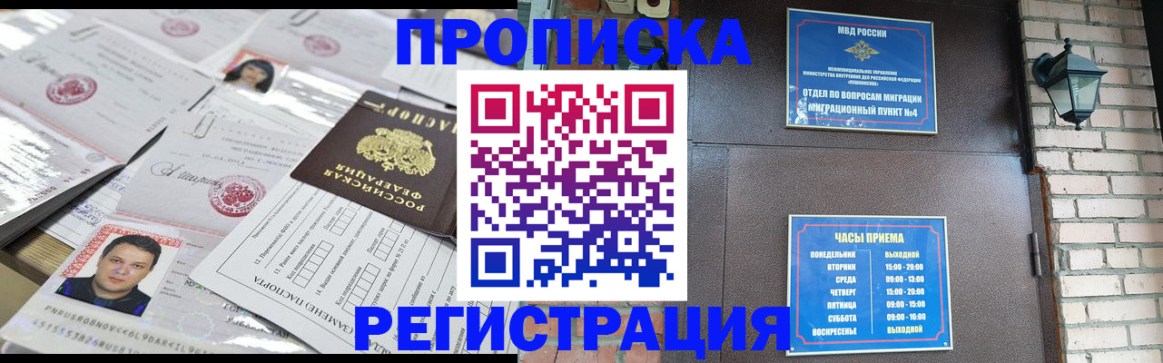 временная регистрация в квартире в Кусе